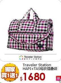 Traveler Station<br>
HAPI+TAS格紋摺疊袋