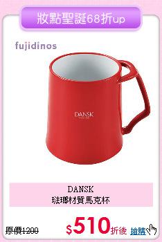 DANSK<BR>
琺瑯材質馬克杯
