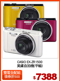 CASIO EX-ZR1500
美膚自拍機(平輸)