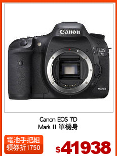 Canon EOS 7D
Mark II 單機身