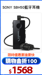 SONY SBH50藍牙耳機
