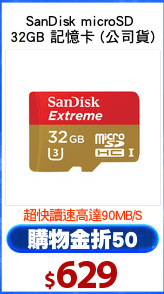 SanDisk microSD 
32GB 記憶卡 (公司貨)