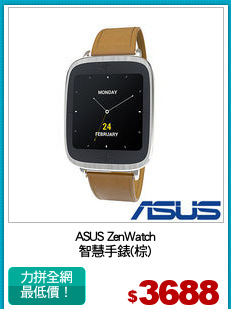 ASUS ZenWatch
智慧手錶(棕)