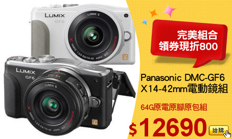 Panasonic DMC-GF6
X14-42mm電動鏡組
