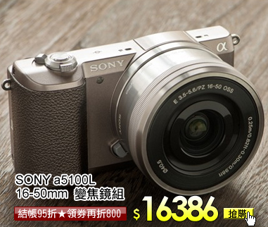 SONY a5100L<BR>
16-50mm 變焦鏡組