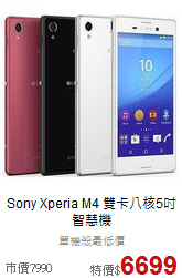 Sony Xperia M4
雙卡八核5吋智慧機