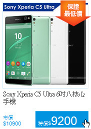 Sony Xperia C5 Ultra
6吋八核心手機