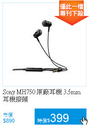 Sony MH750 原廠耳機 3.5mm耳機接頭