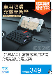 【REMAX】高質感車用防滑充電磁吸充電支架