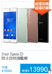 Sony Xperia Z3<br>防水四核旗艦機