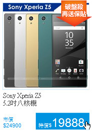 Sony Xperia Z5<br>5.2吋八核機