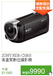 SONY HDR-CX405<BR>
高畫質數位攝影機