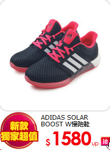 ADIDAS SOLAR BOOST W慢跑鞋