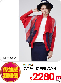 MOMA<BR>混馬海毛
開襟針織外套