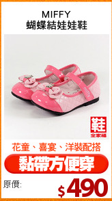 MIFFY
蝴蝶結娃娃鞋