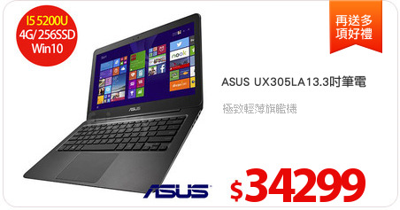 ASUS UX305LA13.3吋筆電