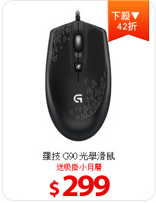 羅技 G90 光學滑鼠