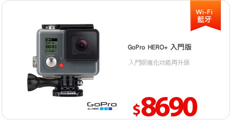 GoPro HERO+ 入門版