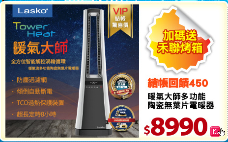 暖氣大師多功能
陶瓷無葉片電暖器