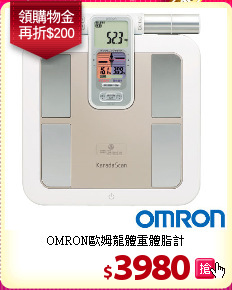 OMRON歐姆龍體重體脂計