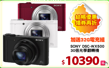 SONY DSC-WX500
30倍光學翻轉機
