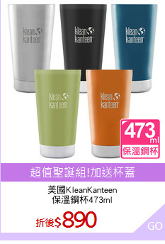 美國KleanKanteen
保溫鋼杯473ml