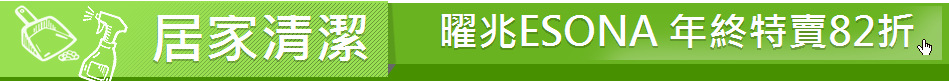 居家清潔