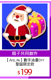 【ArtLife】數字油畫DIY
聖誕限定款