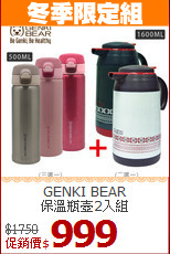 GENKI BEAR<br>
保溫瓶壺2入組