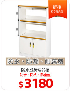 防水塑鋼電器櫃