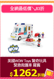 英國WOW Toys 驚奇玩具
緊急救護車 羅賓