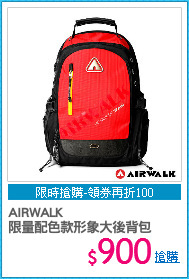 AIRWALK  
限量配色款形象大後背包