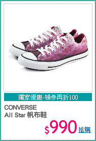 CONVERSE
All Star 帆布鞋