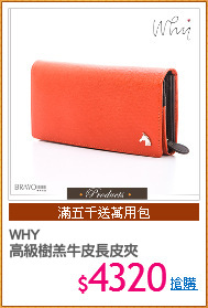 WHY
高級樹羔牛皮長皮夾