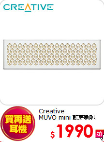 Creative<BR>MUVO mini 藍芽喇叭