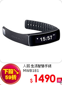 人因 生活智慧手錶 MWB181