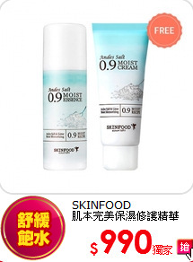 SKINFOOD<br>
肌本完美保濕修護精華