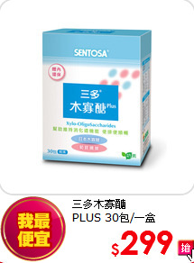 三多木寡醣<BR>PLUS 30包/一盒