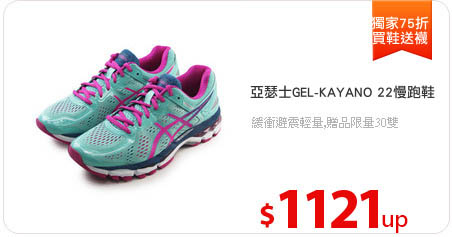 亞瑟士GEL-KAYANO 22慢跑鞋