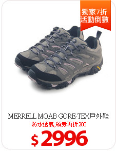 MERRELL MOAB GORE-TEX戶外鞋
