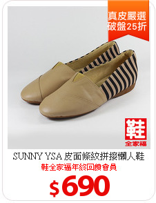 SUNNY YSA 皮面條紋拼接懶人鞋