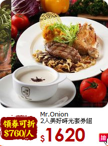 Mr.Onion<br>
2人美好時光套券組