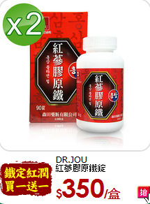 DR.JOU <br>紅蔘膠原鐵錠