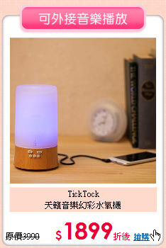 TickTock<br>
天籟音樂幻彩水氧機