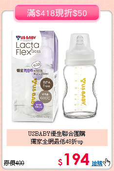 USBABY優生聯合團購<BR>
獨家全網最低48折up