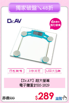 【Dr.AV】超大螢幕<BR>
電子體重計BS-2829