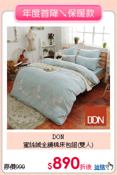 DON<br>
蜜絲絨全舖棉床包組(雙人)
