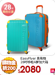 EasyFlyer 易飛翔<br>
28吋哆啦A夢加大箱