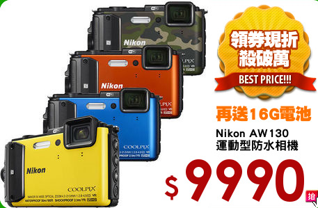 Nikon AW130
運動型防水相機