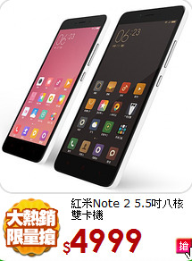 紅米Note 2 5.5吋
八核雙卡機